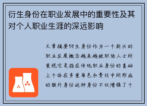 衍生身份在职业发展中的重要性及其对个人职业生涯的深远影响 衍生身份在职业发展中的重要性及其对个人职业生涯的深远影响