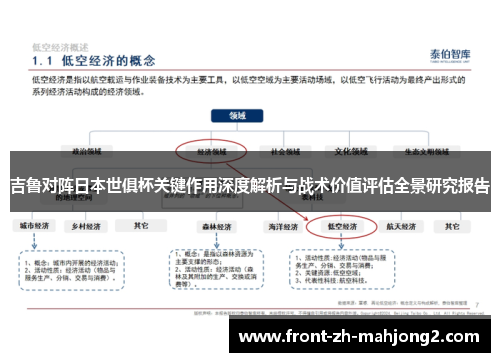 吉鲁对阵日本世俱杯关键作用深度解析与战术价值评估全景研究报告 吉鲁对阵日本世俱杯关键作用深度解析与战术价值评估全景研究报告