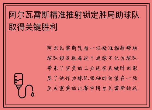 阿尔瓦雷斯精准推射锁定胜局助球队取得关键胜利