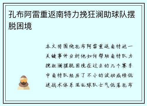 孔布阿雷重返南特力挽狂澜助球队摆脱困境 孔布阿雷重返南特力挽狂澜助球队摆脱困境
