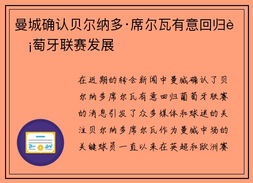 曼城确认贝尔纳多·席尔瓦有意回归葡萄牙联赛发展 曼城确认贝尔纳多·席尔瓦有意回归葡萄牙联赛发展