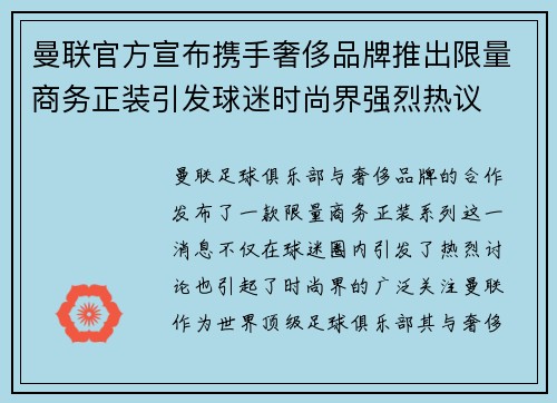 曼联官方宣布携手奢侈品牌推出限量商务正装引发球迷时尚界强烈热议