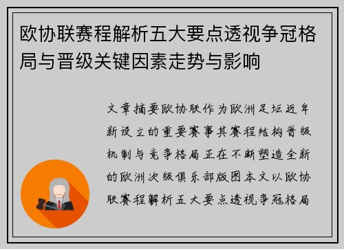 欧协联赛程解析五大要点透视争冠格局与晋级关键因素走势与影响 欧协联赛程解析五大要点透视争冠格局与晋级关键因素走势与影响