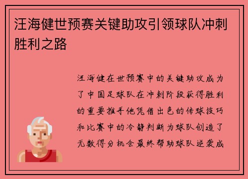 汪海健世预赛关键助攻引领球队冲刺胜利之路 汪海健世预赛关键助攻引领球队冲刺胜利之路