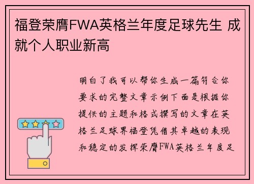 福登荣膺FWA英格兰年度足球先生 成就个人职业新高 福登荣膺FWA英格兰年度足球先生 成就个人职业新高